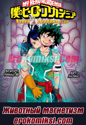 Академия. Животный Магнетизм