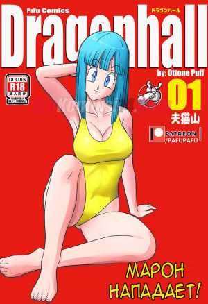 Марон Нападает