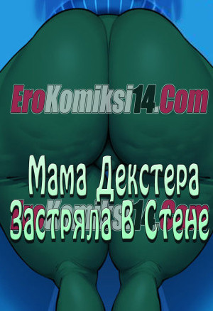 Мама Декстера Застряла В Стене