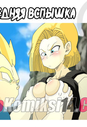 Последняя Вспышка