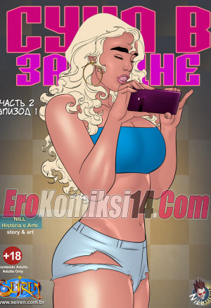 Сука В Западне. Часть 2. Эпизод 1