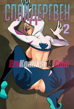 Спайдергвен. Часть 2