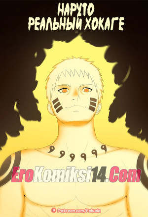 Наруто Реальный Хокаге