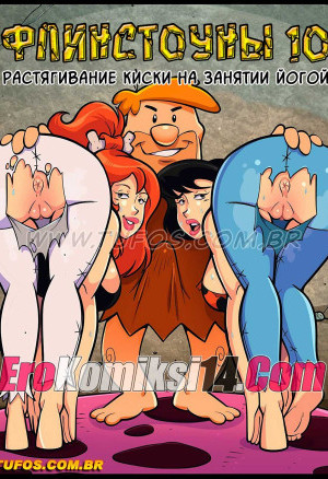 Флинстоуны. Часть 10: Растягивание Киски На Занятии Йогой