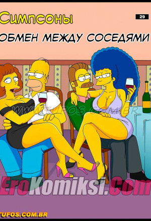 Симпсоны. Часть 29: Обмен Между Соседями