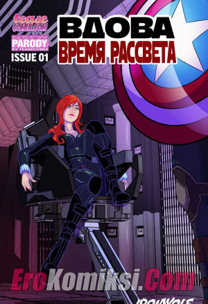 Вдова. Время Рассвета