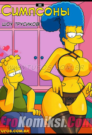 Симпсоны. Часть 20: Шоу Трусиков