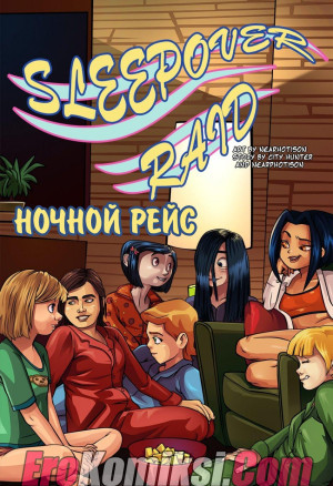 Ночной Рейс