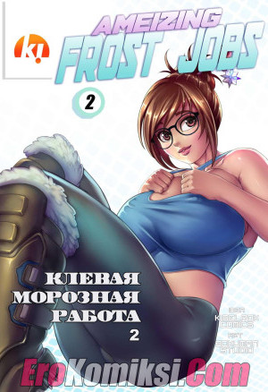 Клевая Морозная Работа. Часть 2