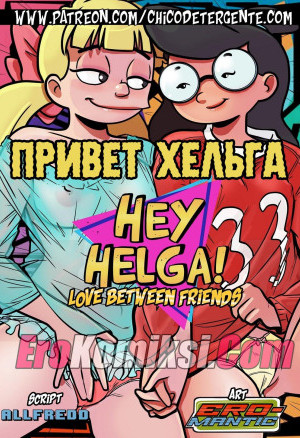 Привет Хельга