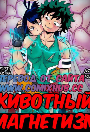 Животный Магнетизм
