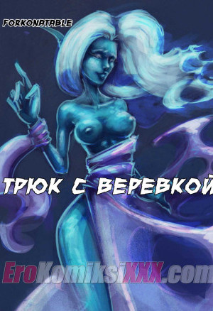 Трюк С Веревкой