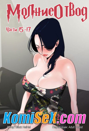 Молниеотвод. Часть 15-17