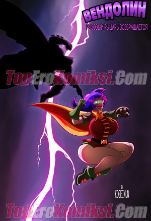 Вендолин. Розовый Рыцарь Возвращается