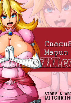 Спасибо Марио