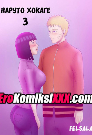 Наруто Хокаге. Часть 3