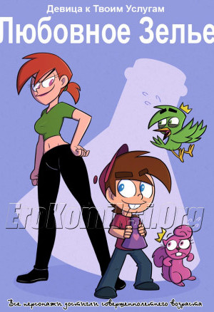 Любовное Зелье