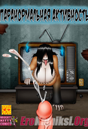 Паранормальная Активность. Обновлено