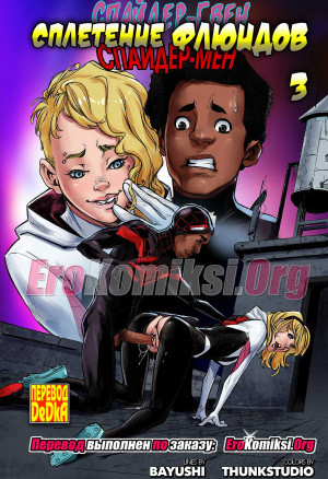 Сплетение Флюидов. Часть 3