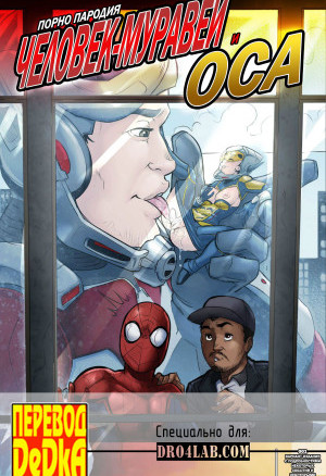 Человек Муравей И Оса