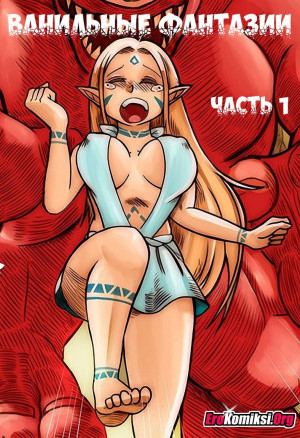 Ванильные Фантазии. Часть 1