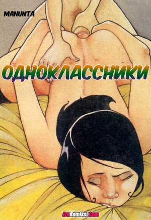 Одноклассники