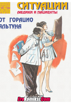 Что Со Мной, Доктор?