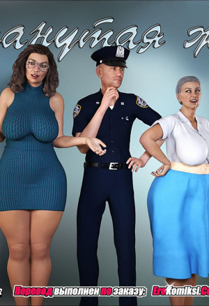 Обманутая Жена. Часть 1