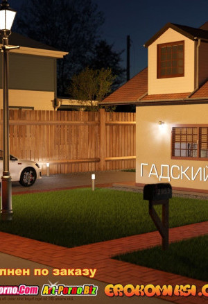 Гадкий Босс. Часть 3