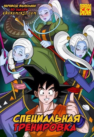 Специальная Тренировка