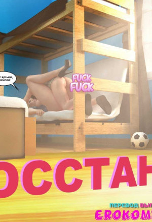 Восстание