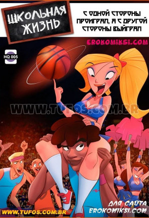 Школьная Жизнь. Часть 5: С Одной Стороны Проиграл, А С Другой Выиграл