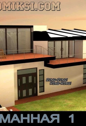 Пойманная. Часть 1