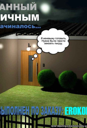 Пойманный С Поличным. Часть 1