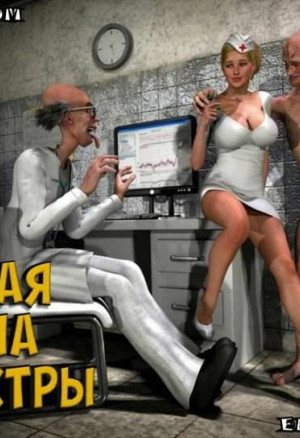 Ночная Смена Медсестры