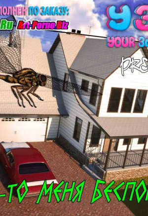 Что-То Меня Беспокоит