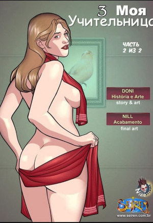 Моя Учительница. Часть 3. Эпизод 2
