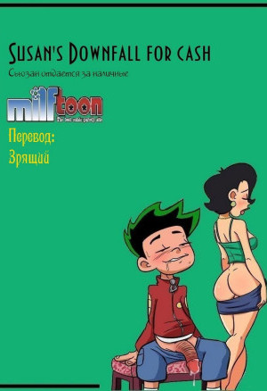 Американский Дракон. Сьюзен Отдается За Наличные