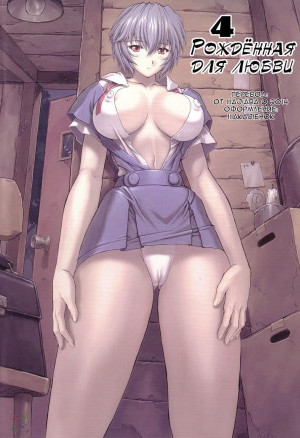 Анаями. Рожденная Любить. Часть Четвертая