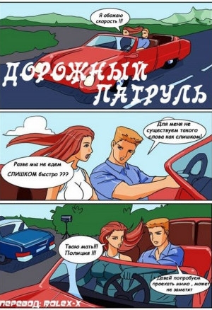 Дорожный Патруль