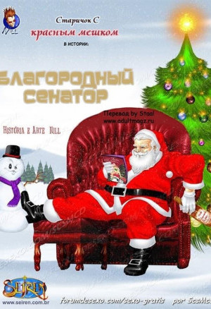 Благородный Сенатор