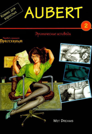 Эротические Исповеди