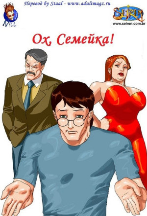 Ох, Семейка. Тетя И Племянник
