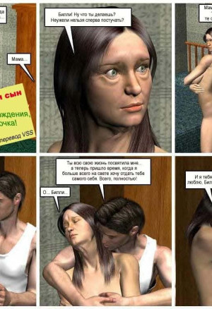 Инцест Комикс Дейдра И Сын