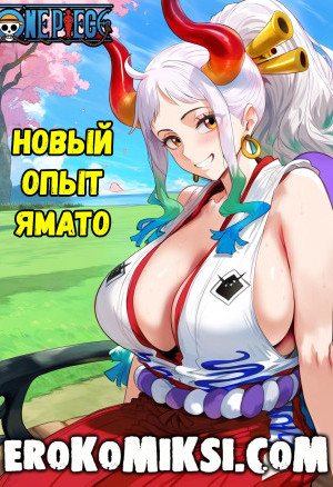 Новый Опыт Ямато. Полноценная Версия С Текстом!!!