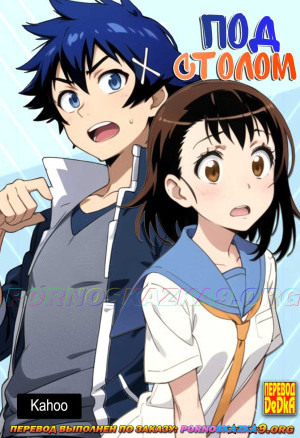 Наруто. Под Столом.  Полная Версия!!!