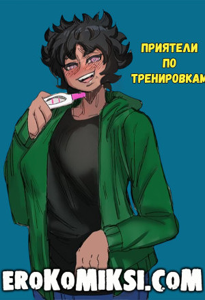 Приятели По Тренировкам