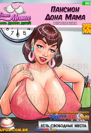 Дона Мама. Часть 1: Пансион Дона Мама. Регистрация