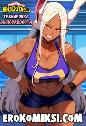 Моя Геройская Академия. Тренировка Выносливости