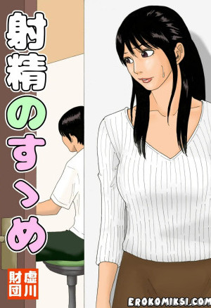 Эякуляция Рекомендуется